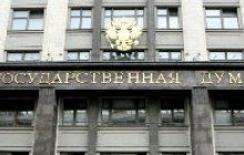 Держдума Росії розгляне законопроект про порядок проведення релігійних обрядів