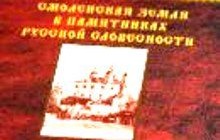 В КДАиС состоялась презентация 45-томника «Смоленская земля в памятниках русской словесности»