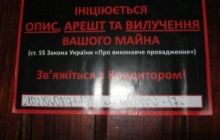 Украинские банки нашли новый способ взыскания долгов - СМИ