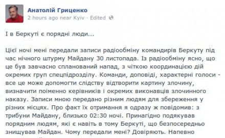 Скриншот записи в Фейсбук Гриценко Скриншот записи в Фейсбук Гриценко