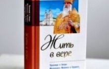 Вийшла у світ книга проповідей митрополита Мінського і Слуцького Філарета