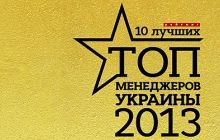 Тимченко, Косюк і Ложкін увійшли в «трійку» кращих топ-менеджерів за версією журналу «Компаньйон»