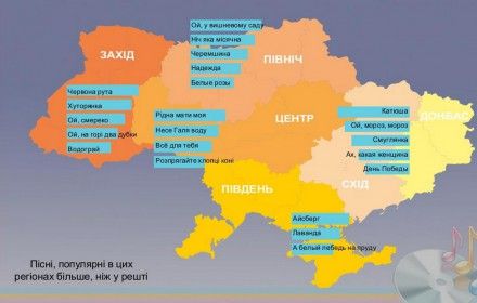 Самые популярные песни в регионах Украины 