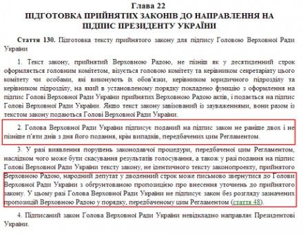 Закон про Регламент Закон про Регламент