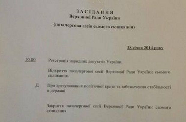 Поярдок денний Ради / Сегодня Поярдок денний Ради / Сегодня