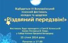 У Києво-Печерській лаврі відбудеться III-й Всеукраїнський фестиваль колядок і щедрівок