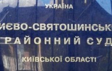 Міліція мала права застосувати зброю під Києво-Святошинським судом – МВС