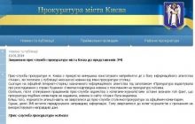 Коментар редакції УНІАН з приводу заяви прокуратури міста Києва