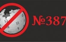 Украинская Википедия объявила о забастовке из-за "законов 16 января"
