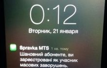 Інтернет асоціація України пояснила технологію розсилки незаконних смс-повідомлень