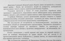 До залу засідань Сумської облради прорвалися протестуючі