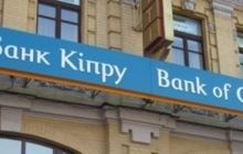 Кипр снял последнее ограничение на транзакции местных банков