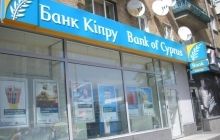 Bank of Cyprus продає український «Банк Кіпру» за 225 млн євро
