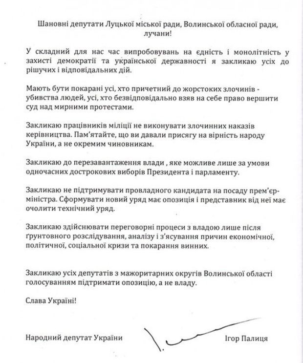 Нардеп Палиця закликав міліцію не виконувати злочинні накази влади