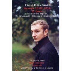 Обновленный список погибших во время кровавых событий в Киеве  Обновленный список погибших во время кровавых событий в Киеве