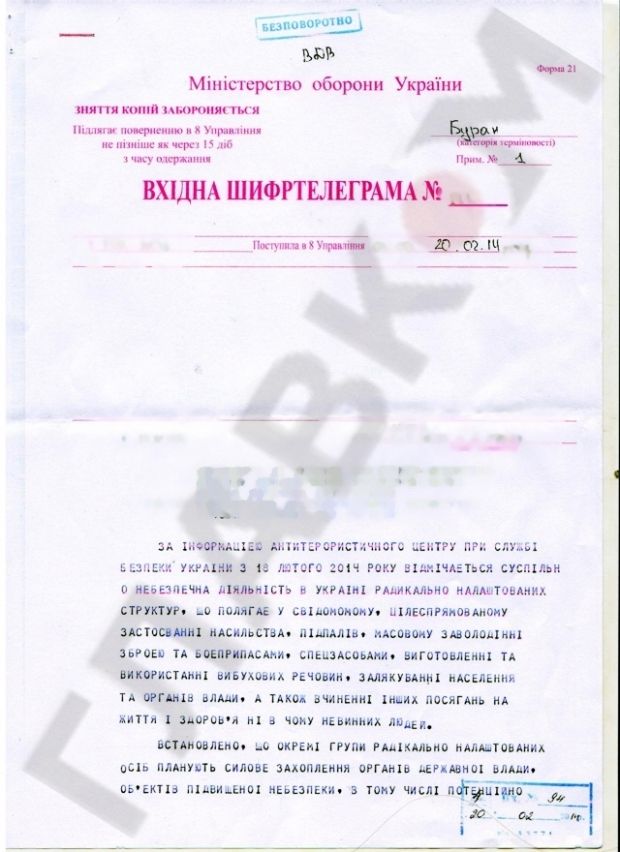 Документ / glavcom.ua Документ / glavcom.ua