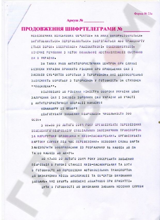 Документ / glavcom.ua Документ / glavcom.ua