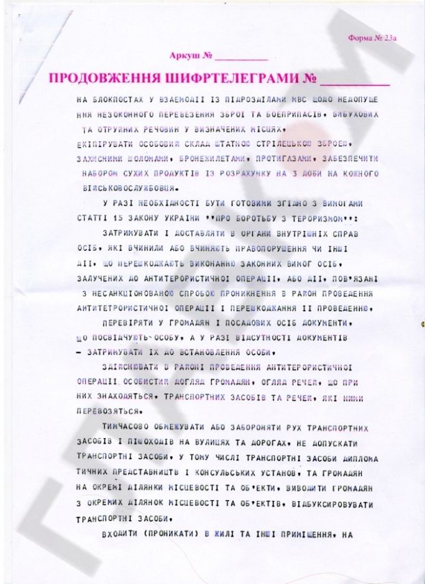 Документ / glavcom.ua Документ / glavcom.ua