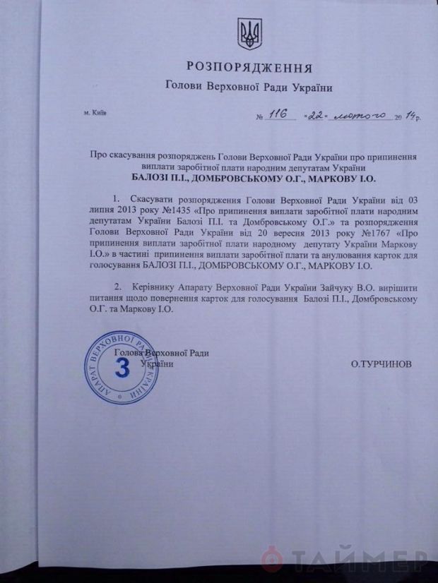 Распоряжение Рады, Марков, мандат / timer.od.ua Распоряжение Рады, Марков, мандат / timer.od.ua