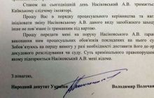 Депутат от «Батькивщины» просит передать на поруки подозреваемых в деле Чорновол