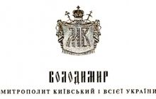 Митрополит Володимир висловив співчуття у зв’язку з трагедією в Южно-Сахалінську