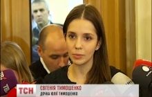Під час кривавих сутичок у Києві донька Тимошенко відпочивала у розкішному готелі Риму