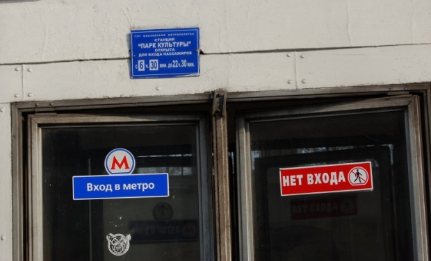 Цены на проезд в Москве опять повысят / Фото УНИАН Цены на проезд в Москве опять повысят / Фото УНИАН