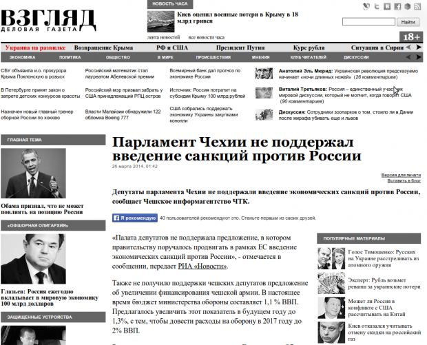 Российские СМИ оболгали Чехию ради пропаганды
