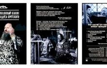 Киево-Печерская лавра выпустила аудиодиск «Великий покаянный канон преподобного Андрея Критского»