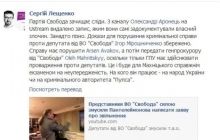 Свободівців звинуватили у видаленні скандального відео, що свідчить про їх "злочин"