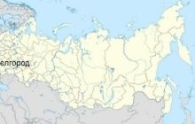 Украинские военные наблюдатели проведут инспекцию в Белгороде
