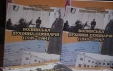 У Луцьку презентовано унікальну працю «Волинська духовна семінарія 1945-1964 рр.»