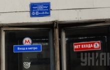 Работа станции метро «Площадь Льва Толстого» восстановлена