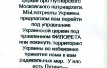 В УПЦ КП спростували провокаційну інформацію про нібито погрози священикам УПЦ МП від анонімних «патріотів України»