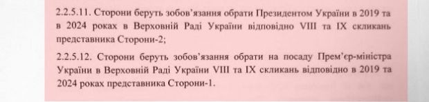 Тимошенко должна была быть президентом с 2019 по 2029 год Тимошенко должна была быть президентом с 2019 по 2029 год