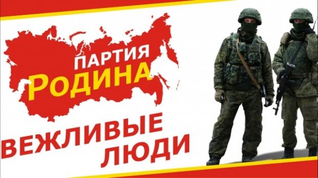 Российские праворадикалы поддержали оккупацию Крыма / rodina.ru Российские праворадикалы поддержали оккупацию Крыма / rodina.ru