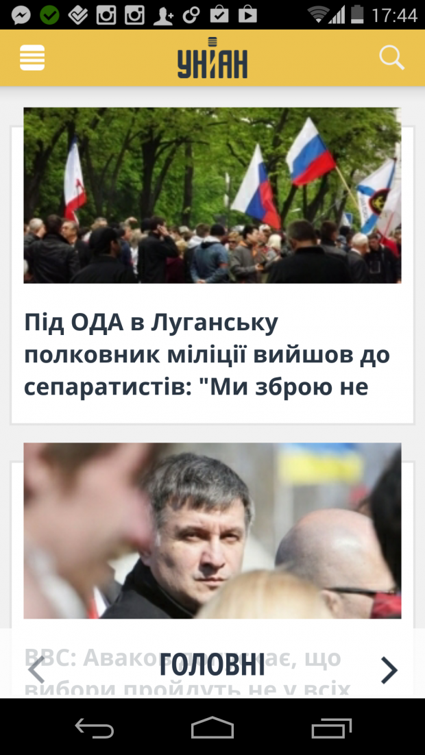 Новини УНІАН - тепер на Android