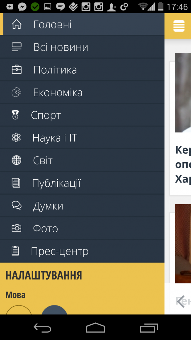 Новини УНІАН - тепер на Android
