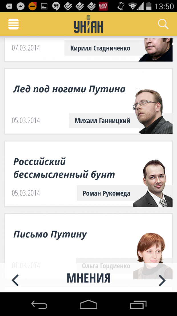 Новости УНИАН - теперь на Android’е
