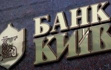 Банк "Киев" хотят присоединить к "Укргазбанку"