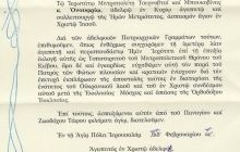 Приветствие Патриарха Иерусалимского Феофила III митрополиту Черновицкому и Буковинскому с избранием Местоблюстителем Киевской митрополичьей кафедры