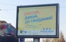 Донецк попрощался с Россией: "Давай, до свидания!"
