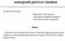 Колесниченко написал заявление о сложении мандата депутата