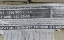 У Чернігові з'явилися листівки з закликом повідомляти до Москви про порушення прав російськомовних