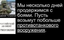 СБУ опубликовала разговоры российских диверсантов с руководством из РФ