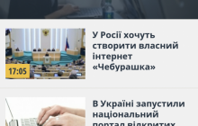 Новини УНІАН - тепер на Android