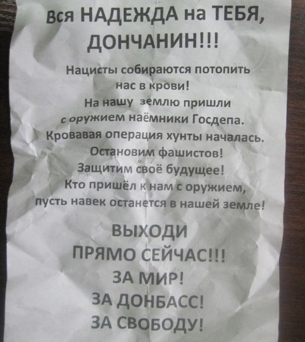 Листовка изъятая у задержанного / Госпогранслужба Листовка изъятая у задержанного / Госпогранслужба