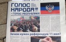 Террористы в Донецке начали выпускать собственную газету