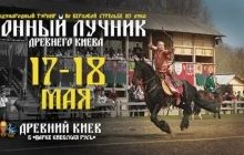 Зрелище достойное князей: международный турнир конных лучников в Древнем Киеве
