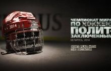 В ЄС стурбовані арештами у Білорусі напередодні Чемпіонату світу з хокею